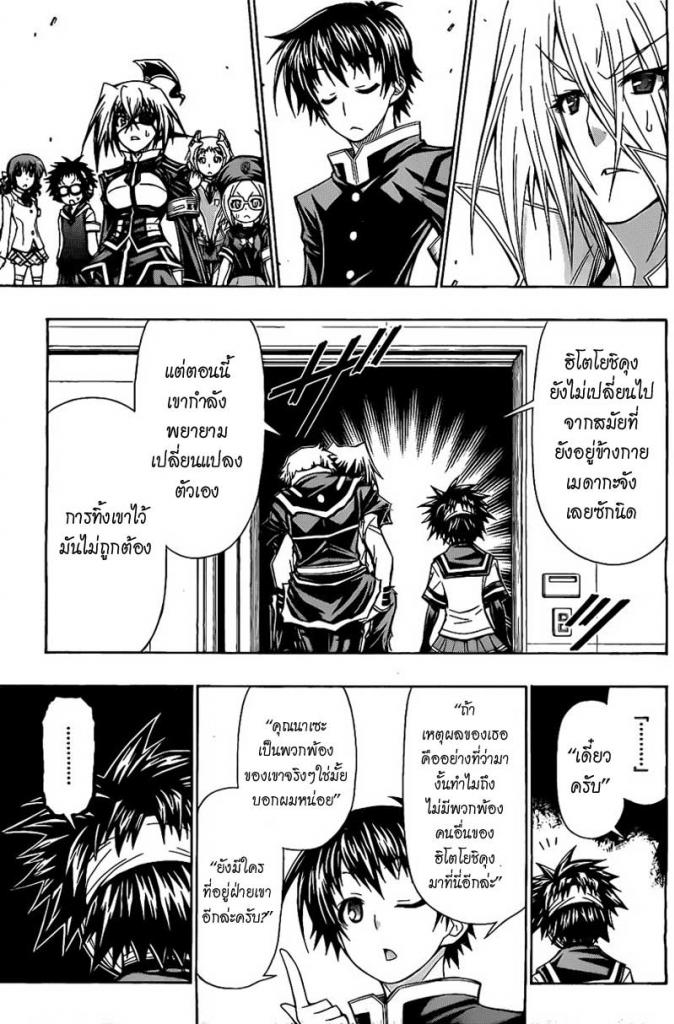 อ่าน Medaka Box