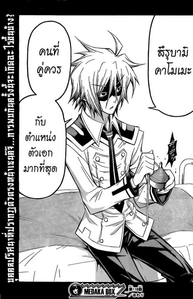 อ่าน Medaka Box