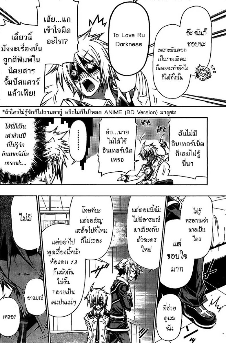 อ่าน Medaka Box