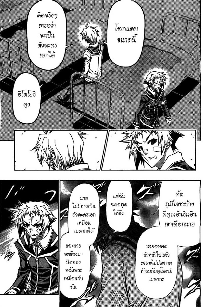 อ่าน Medaka Box