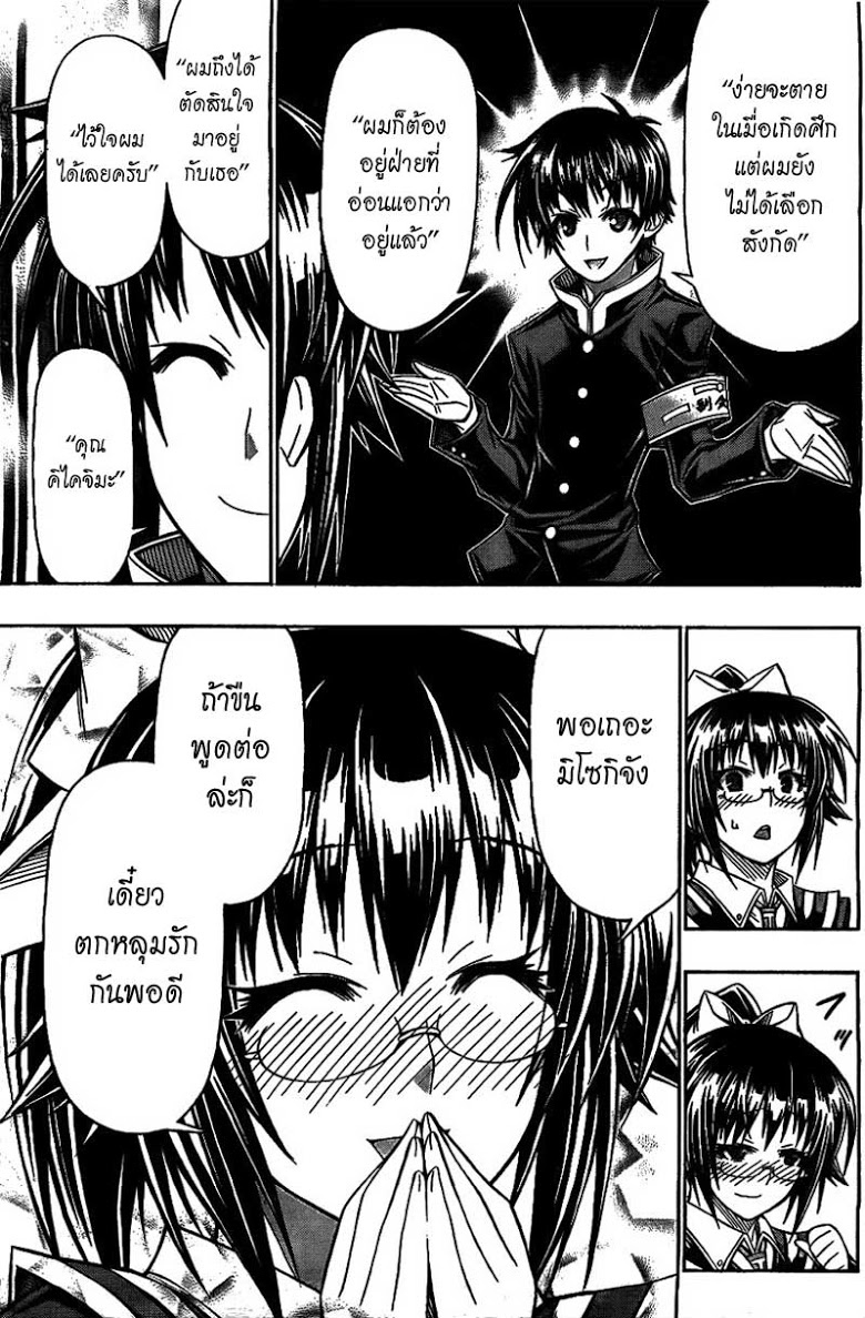 อ่าน Medaka Box