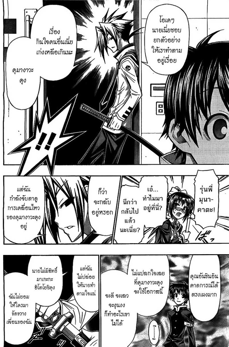 อ่าน Medaka Box