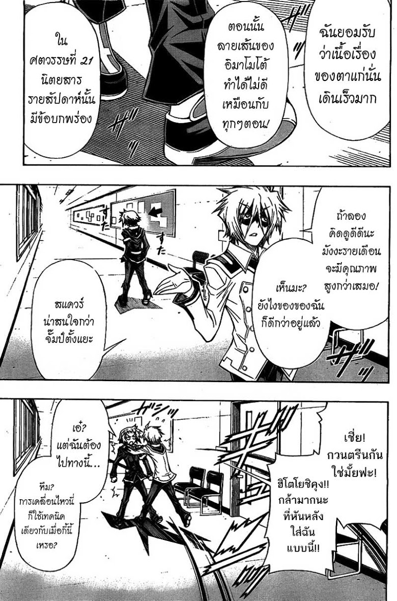 อ่าน Medaka Box