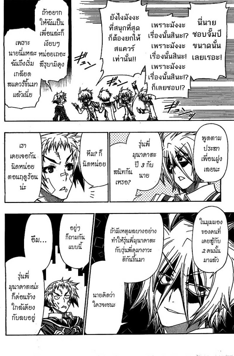 อ่าน Medaka Box