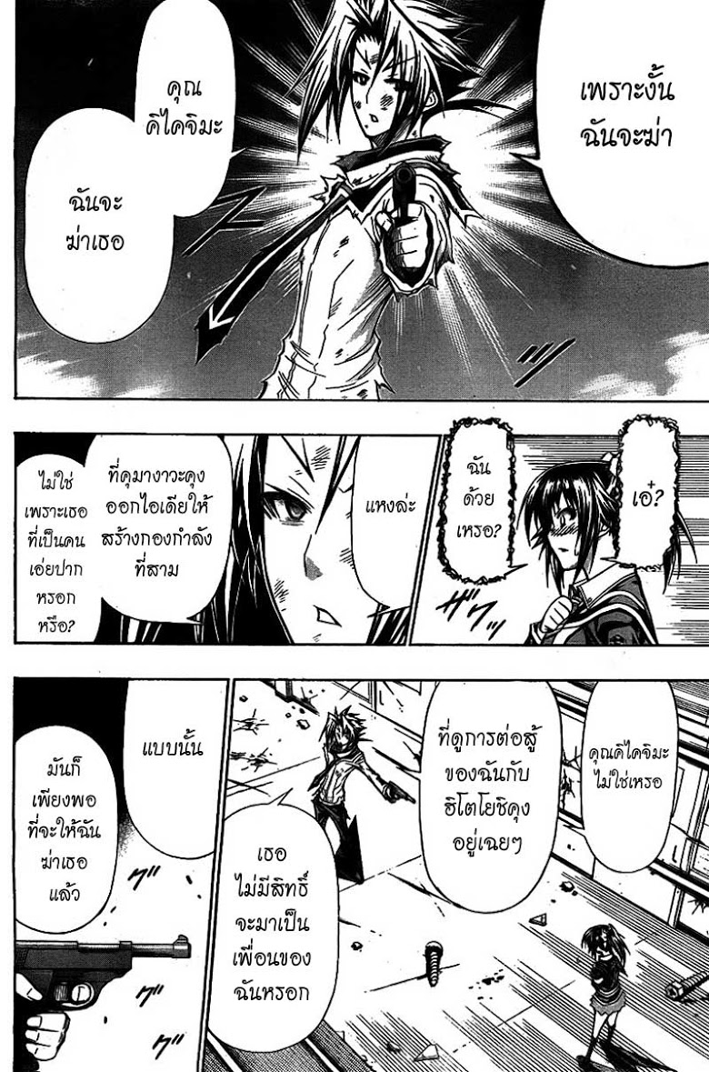 อ่าน Medaka Box