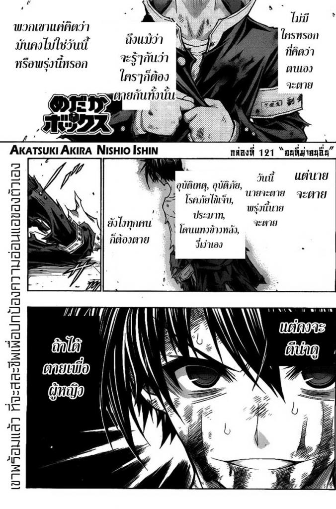 อ่าน Medaka Box