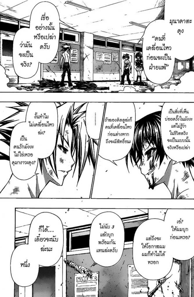 อ่าน Medaka Box