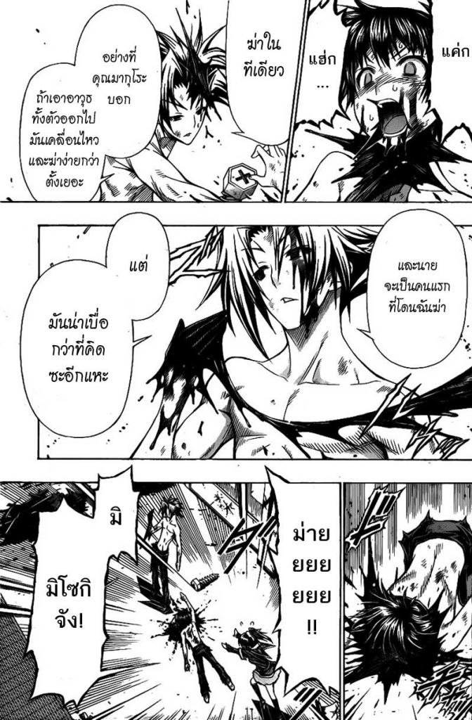 อ่าน Medaka Box