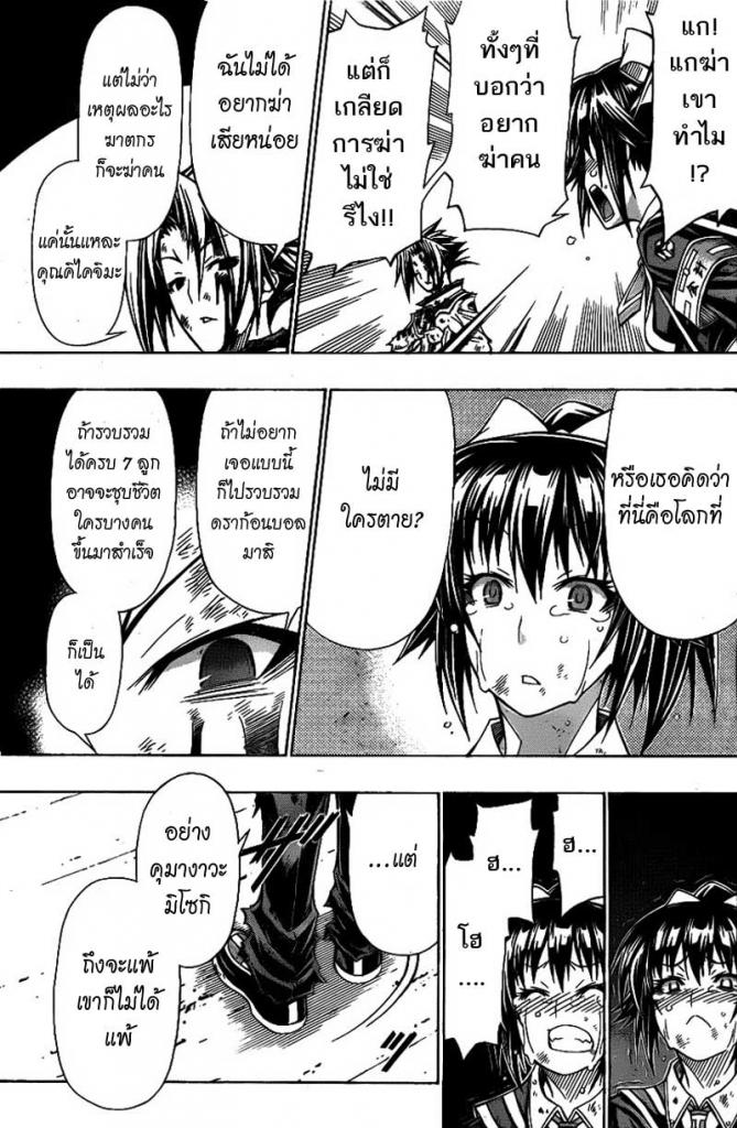 อ่าน Medaka Box