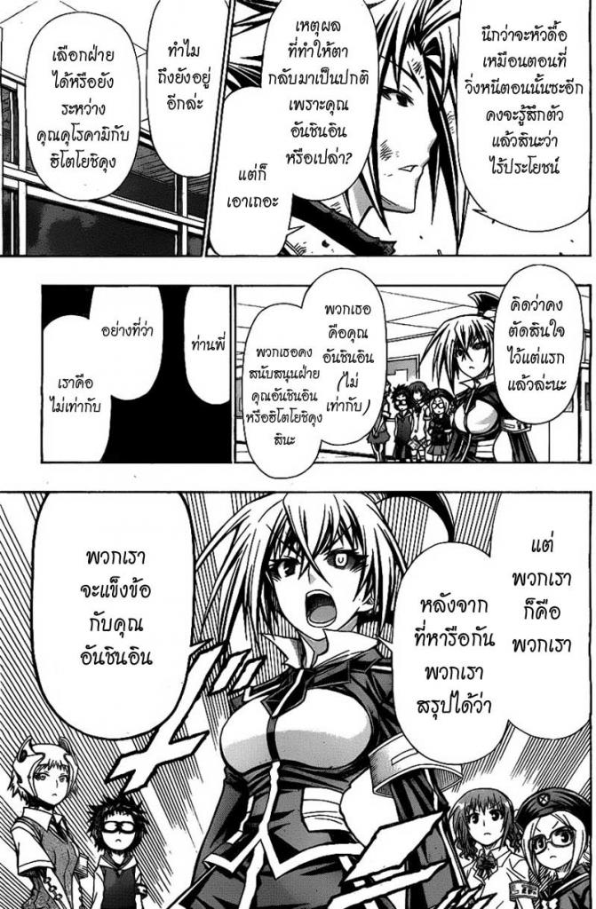 อ่าน Medaka Box