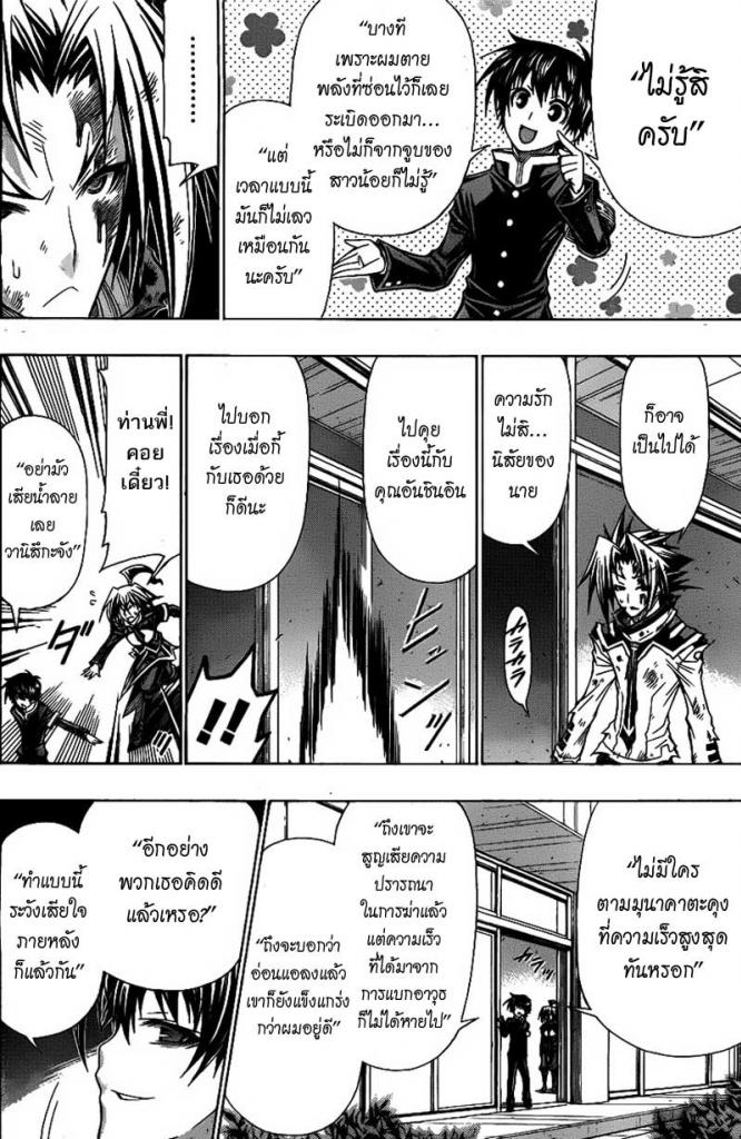 อ่าน Medaka Box