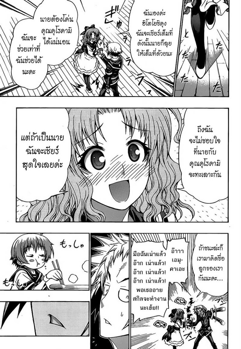 อ่าน Medaka Box