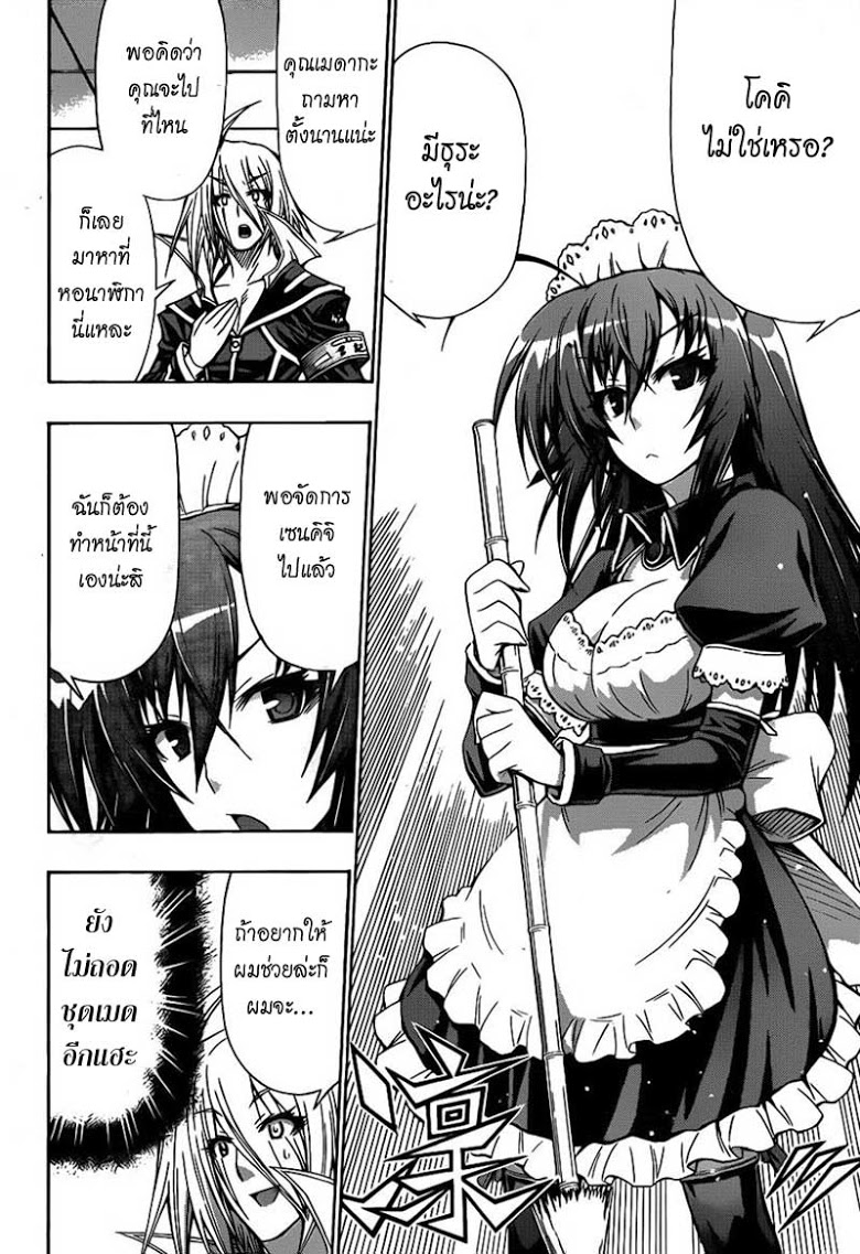 อ่าน Medaka Box