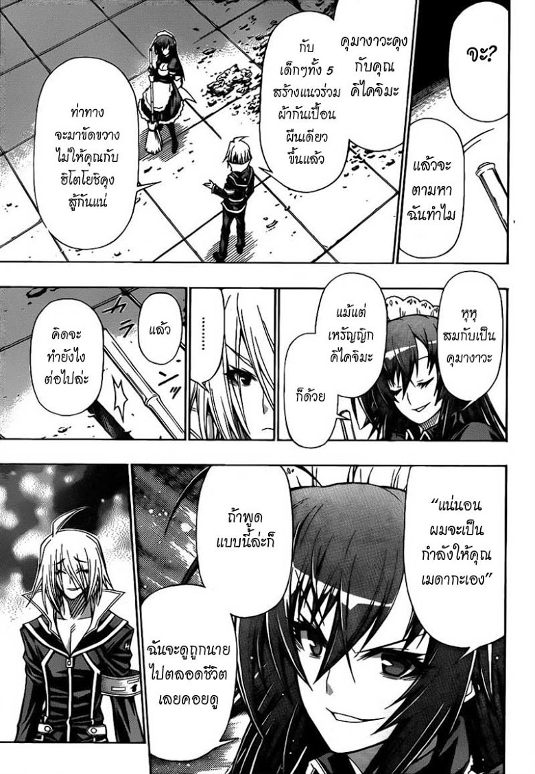 อ่าน Medaka Box