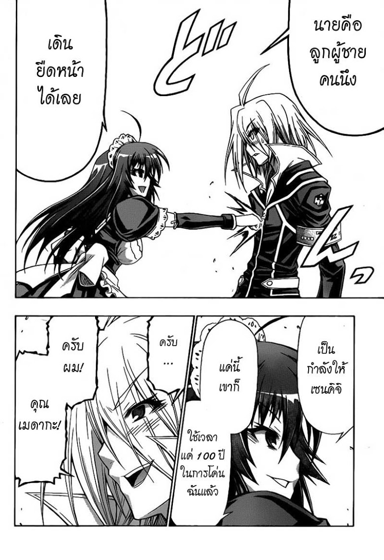 อ่าน Medaka Box