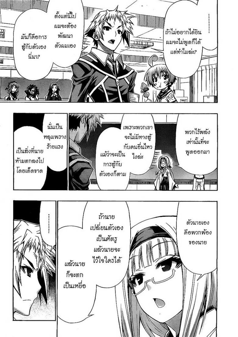 อ่าน Medaka Box