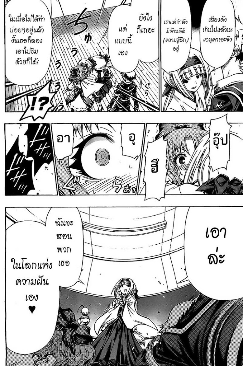 อ่าน Medaka Box