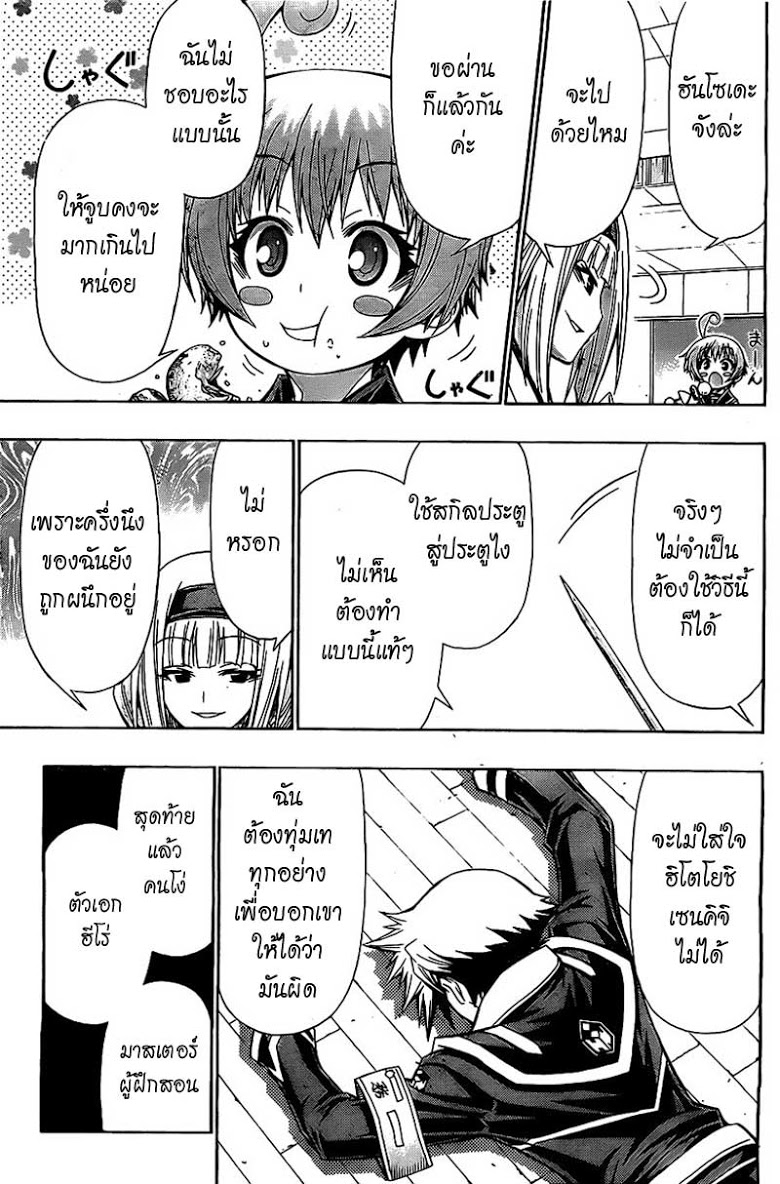 อ่าน Medaka Box