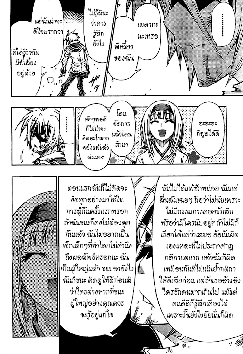 อ่าน Medaka Box