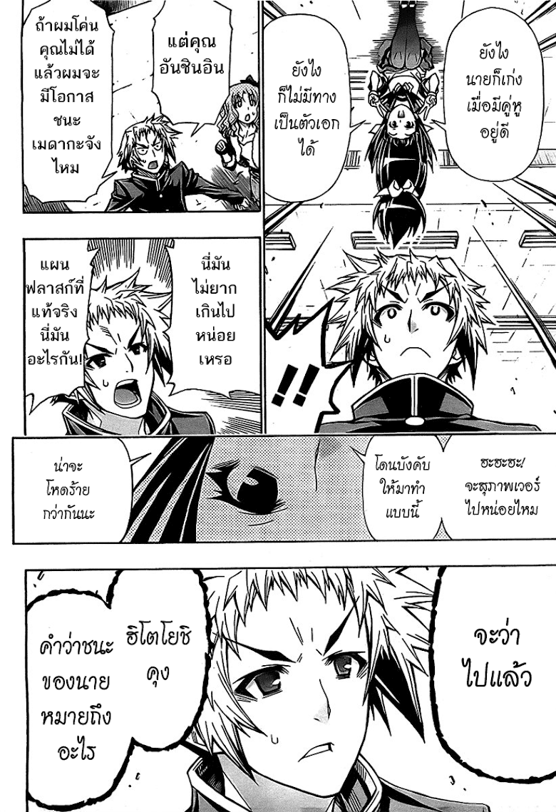 อ่าน Medaka Box