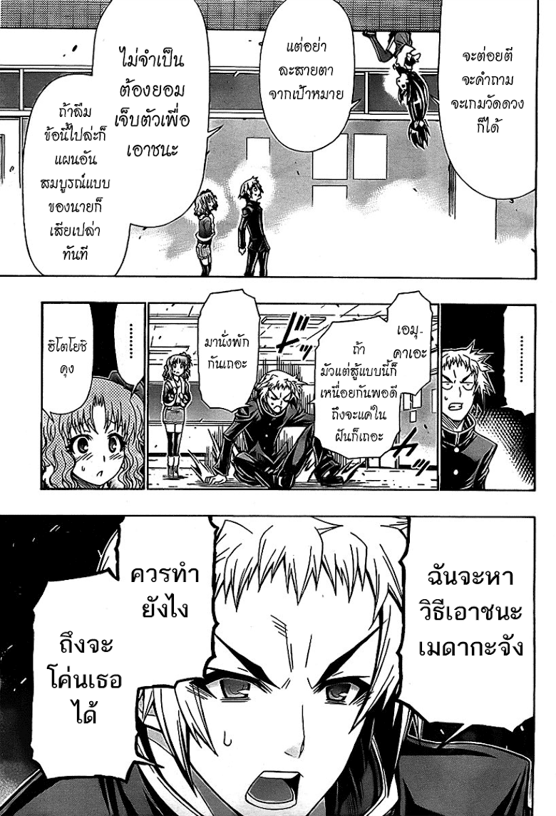 อ่าน Medaka Box