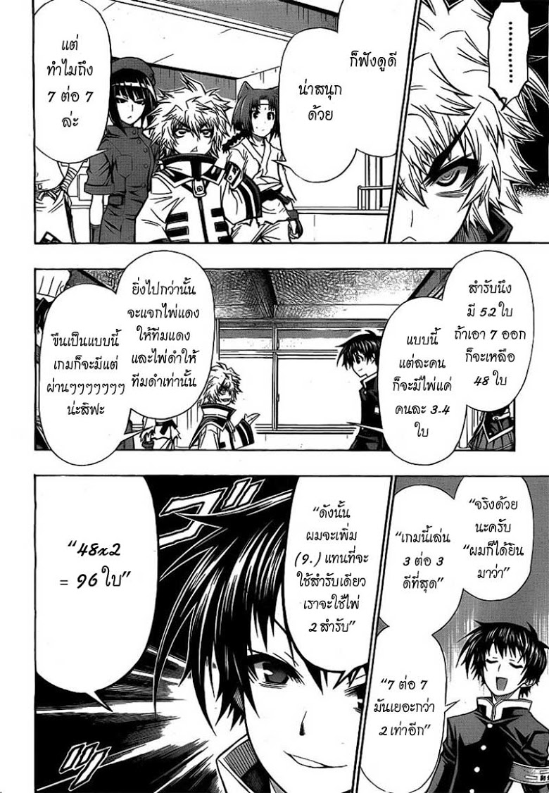 อ่าน Medaka Box