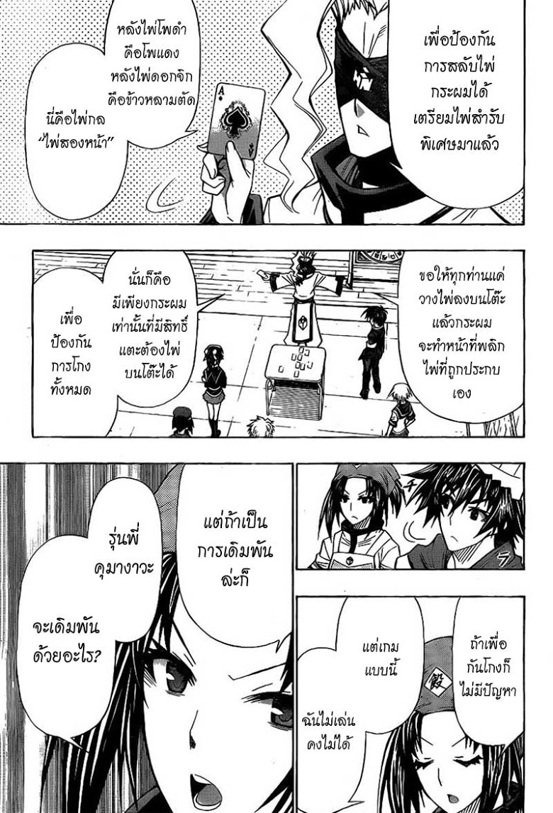 อ่าน Medaka Box