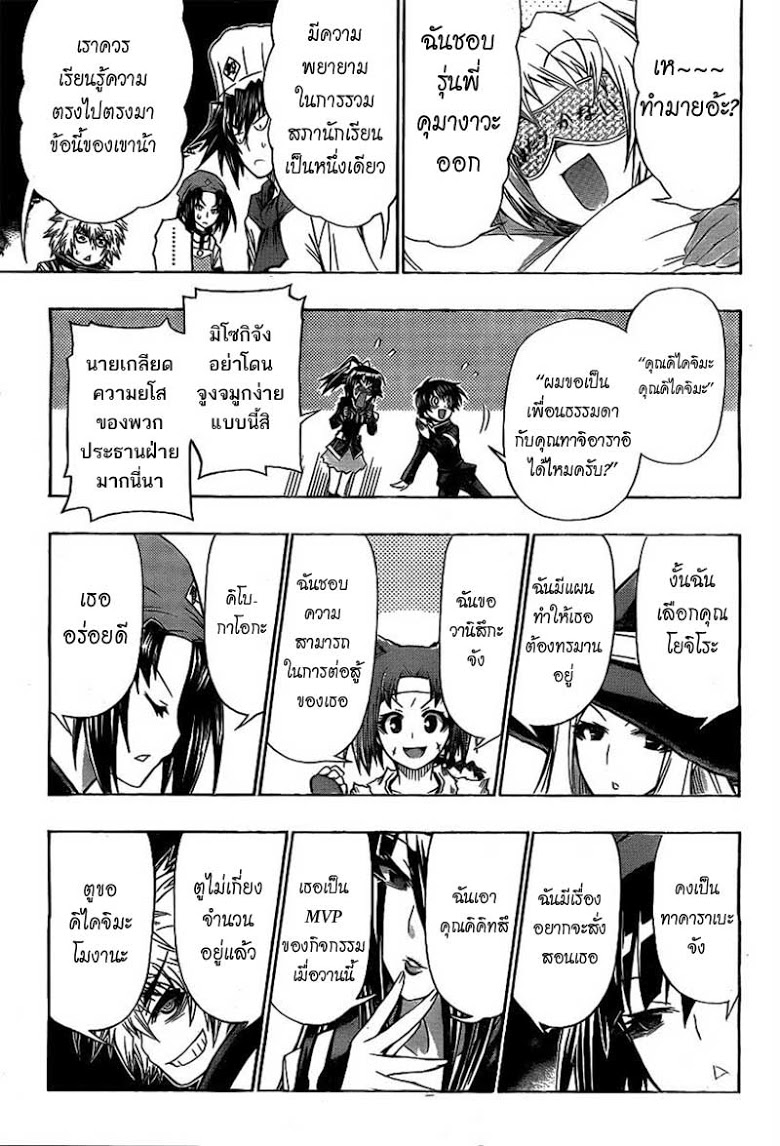 อ่าน Medaka Box