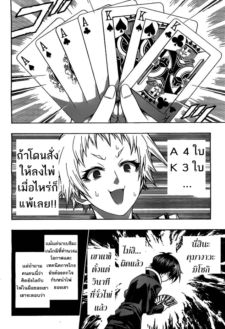 อ่าน Medaka Box