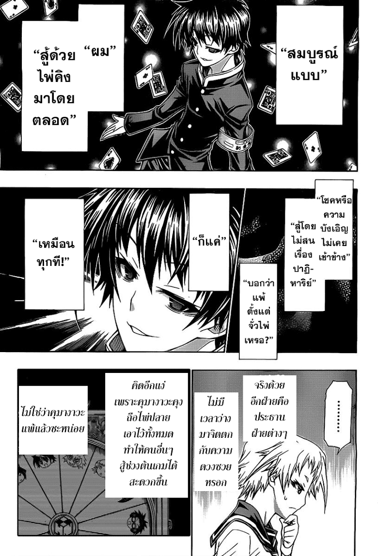 อ่าน Medaka Box