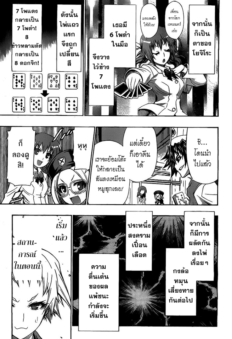 อ่าน Medaka Box