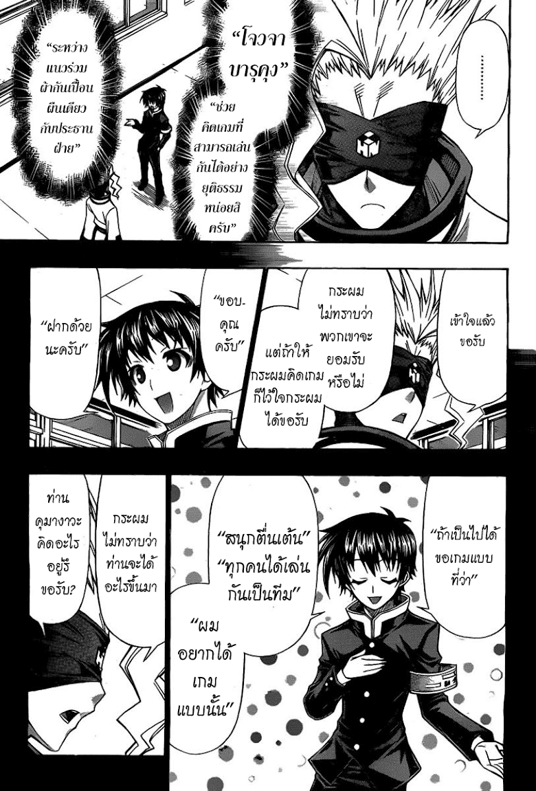 อ่าน Medaka Box