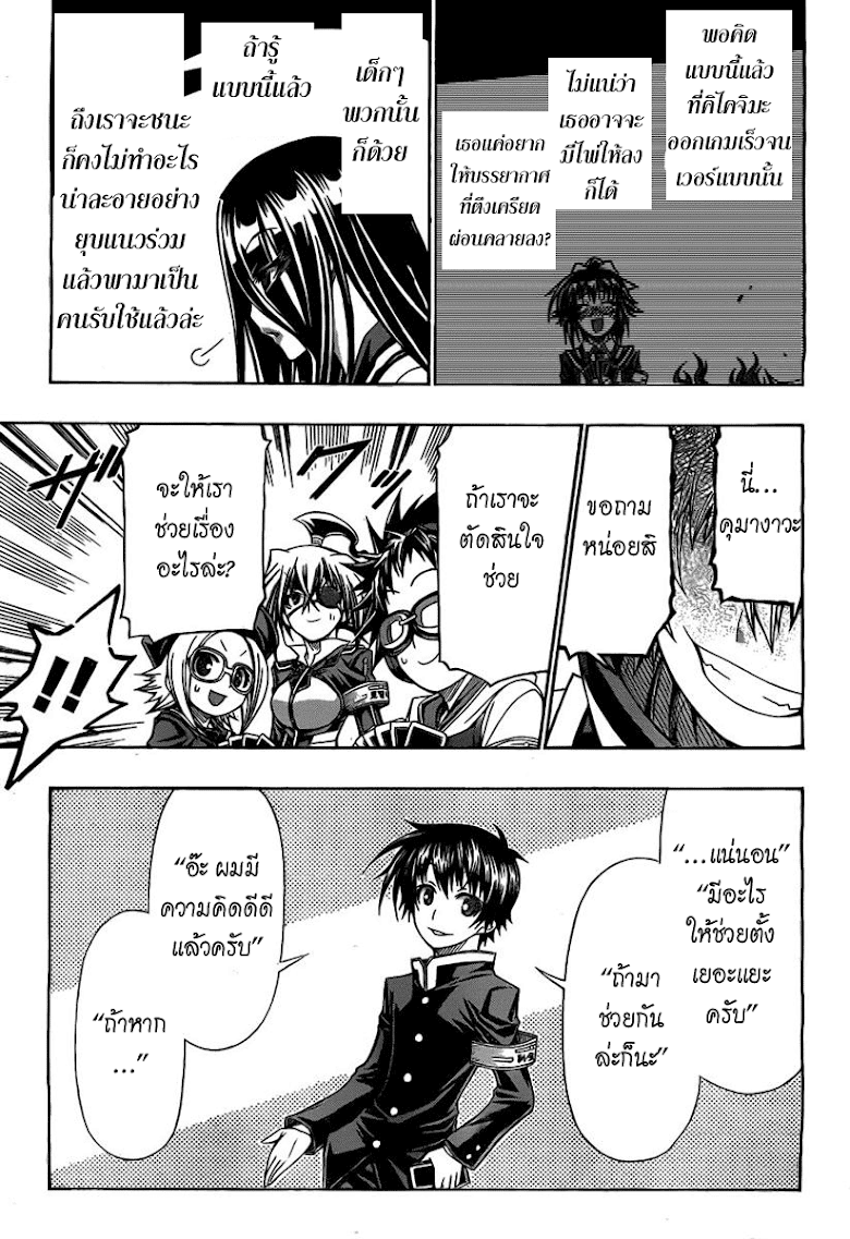 อ่าน Medaka Box