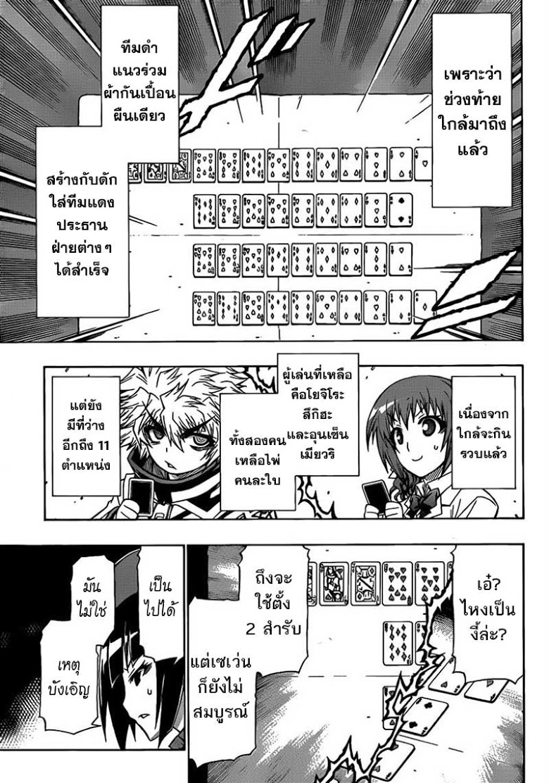 อ่าน Medaka Box