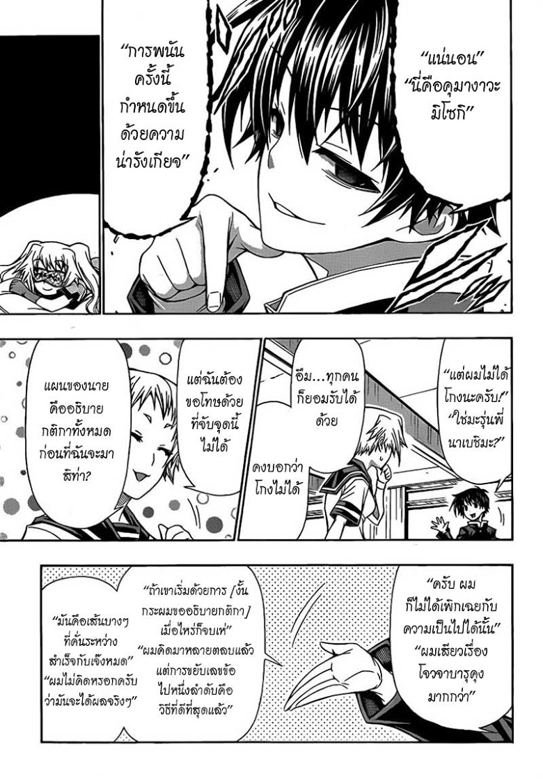 อ่าน Medaka Box