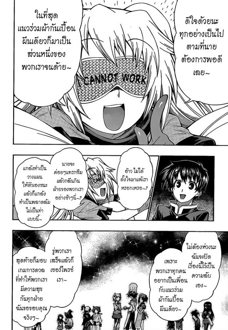 อ่าน Medaka Box