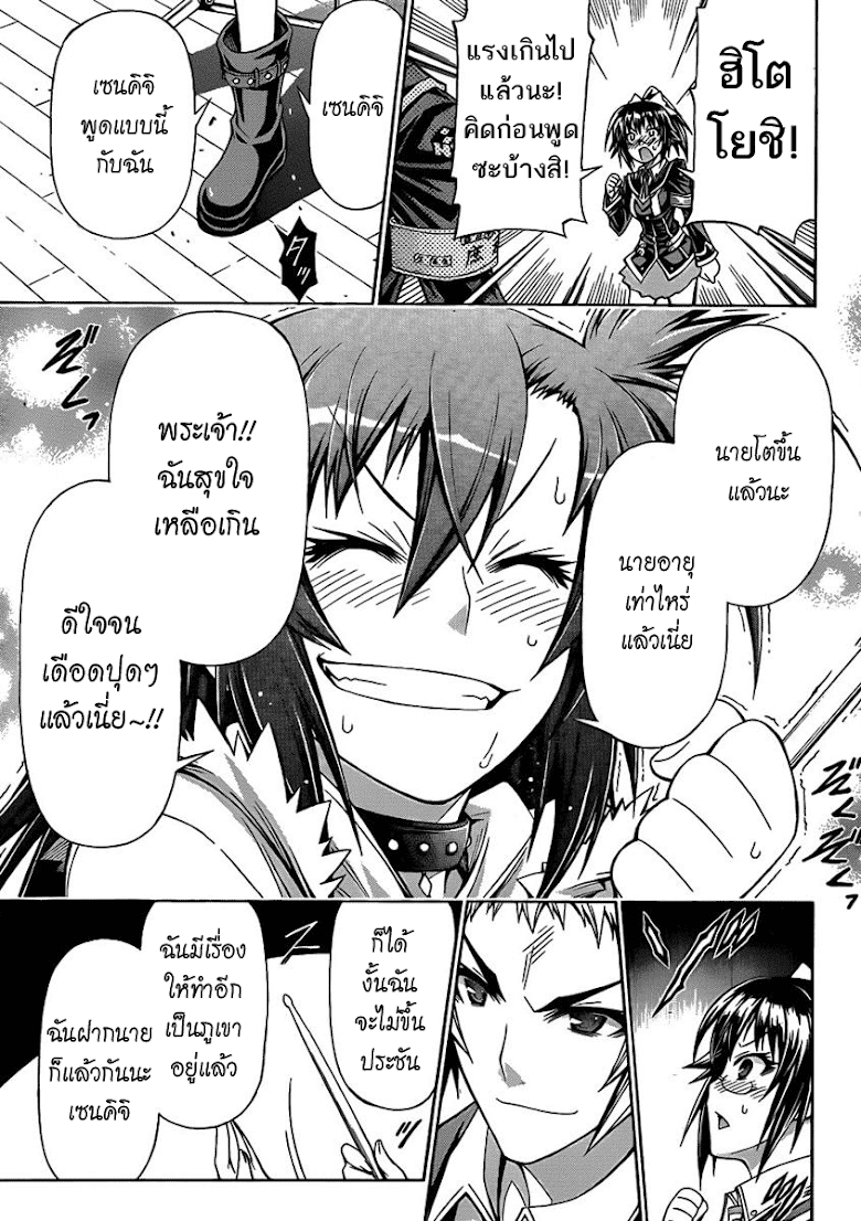 อ่าน Medaka Box