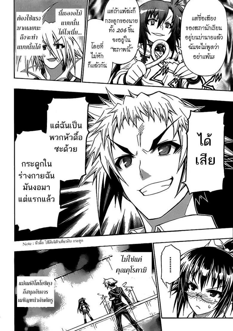 อ่าน Medaka Box