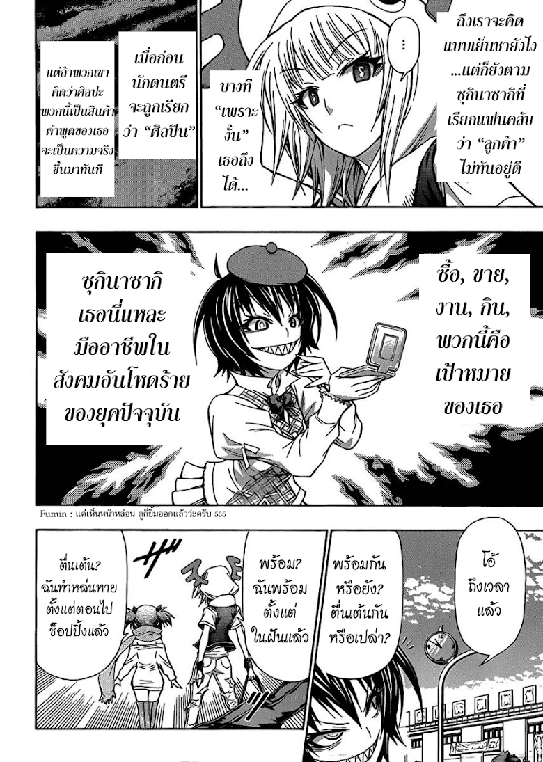 อ่าน Medaka Box