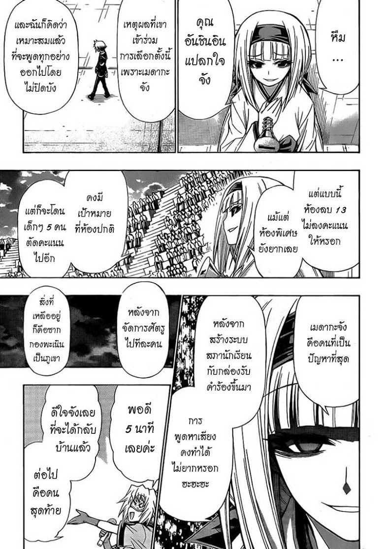 อ่าน Medaka Box