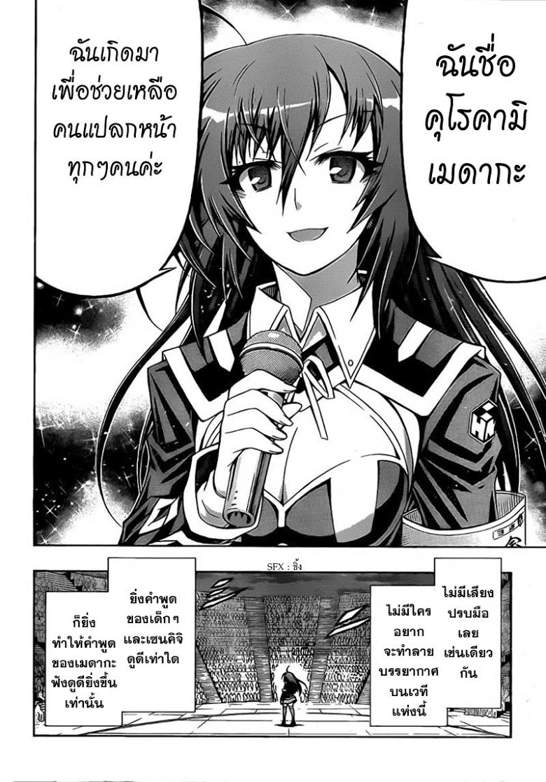 อ่าน Medaka Box