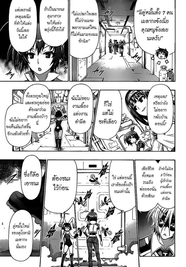 อ่าน Medaka Box