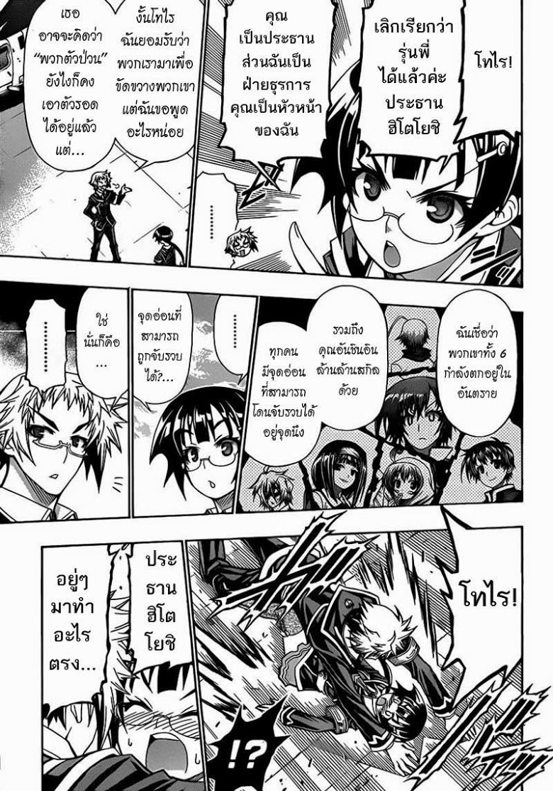 อ่าน Medaka Box