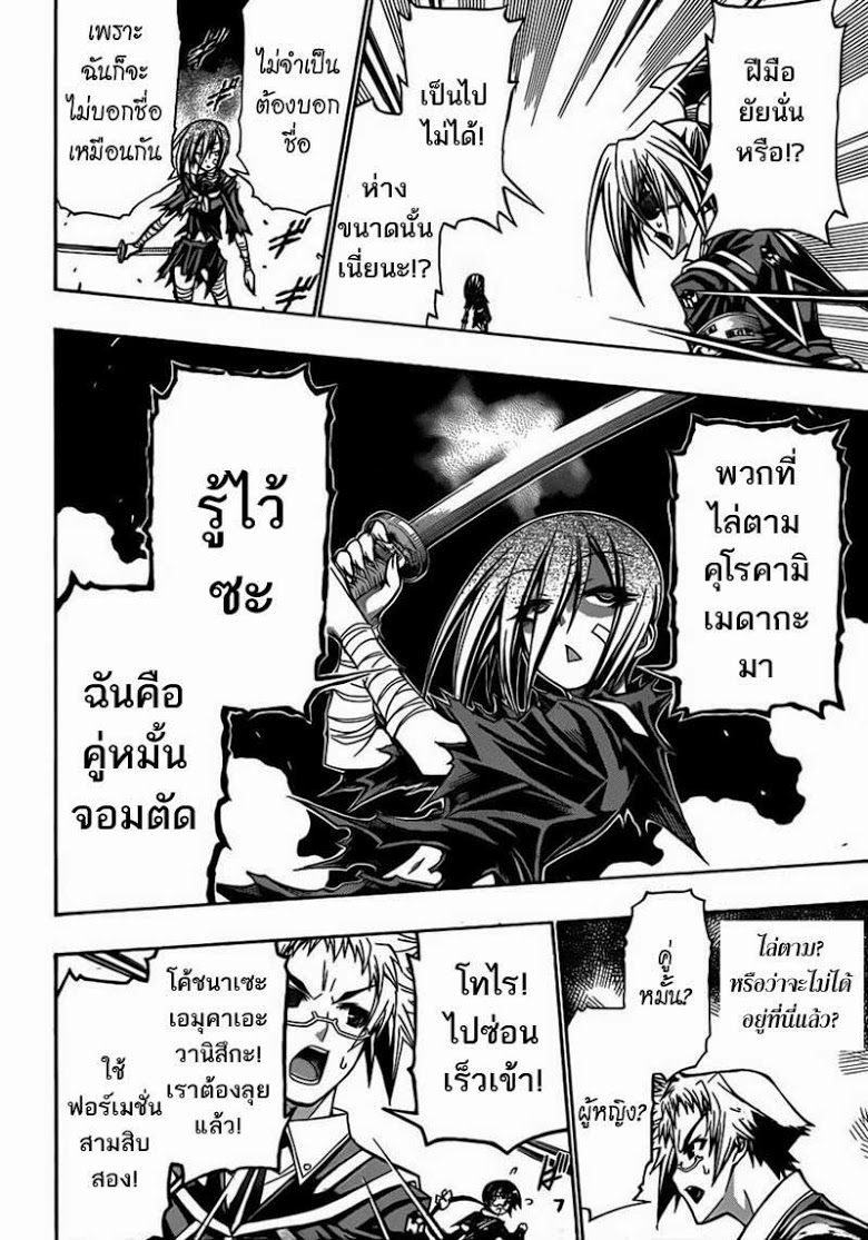 อ่าน Medaka Box