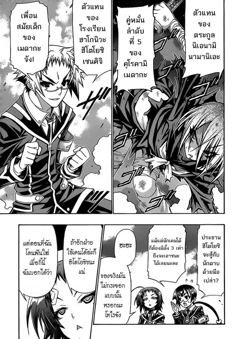 อ่าน Medaka Box