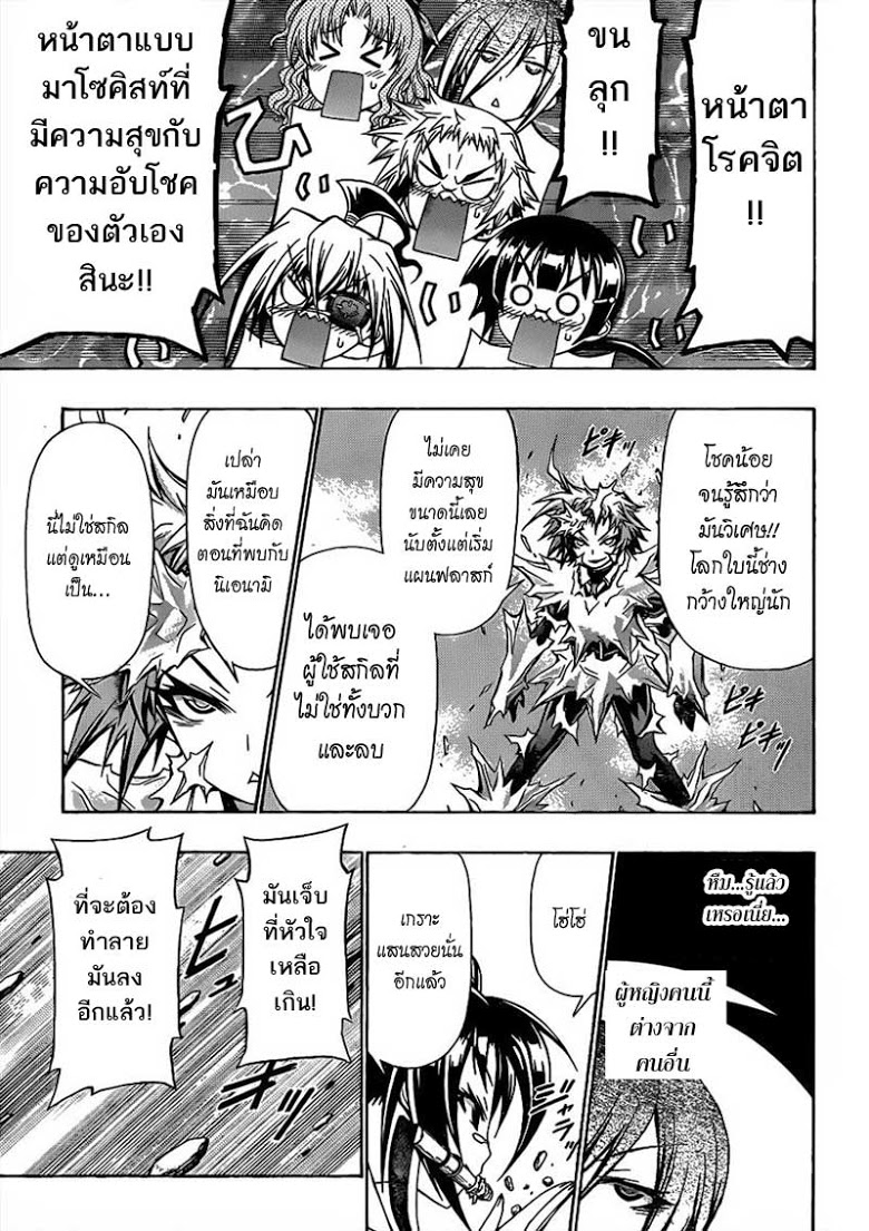 อ่าน Medaka Box