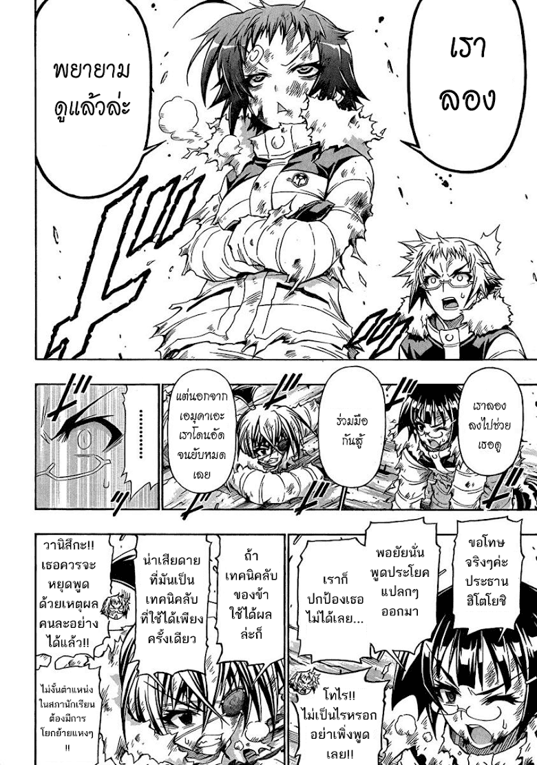 อ่าน Medaka Box