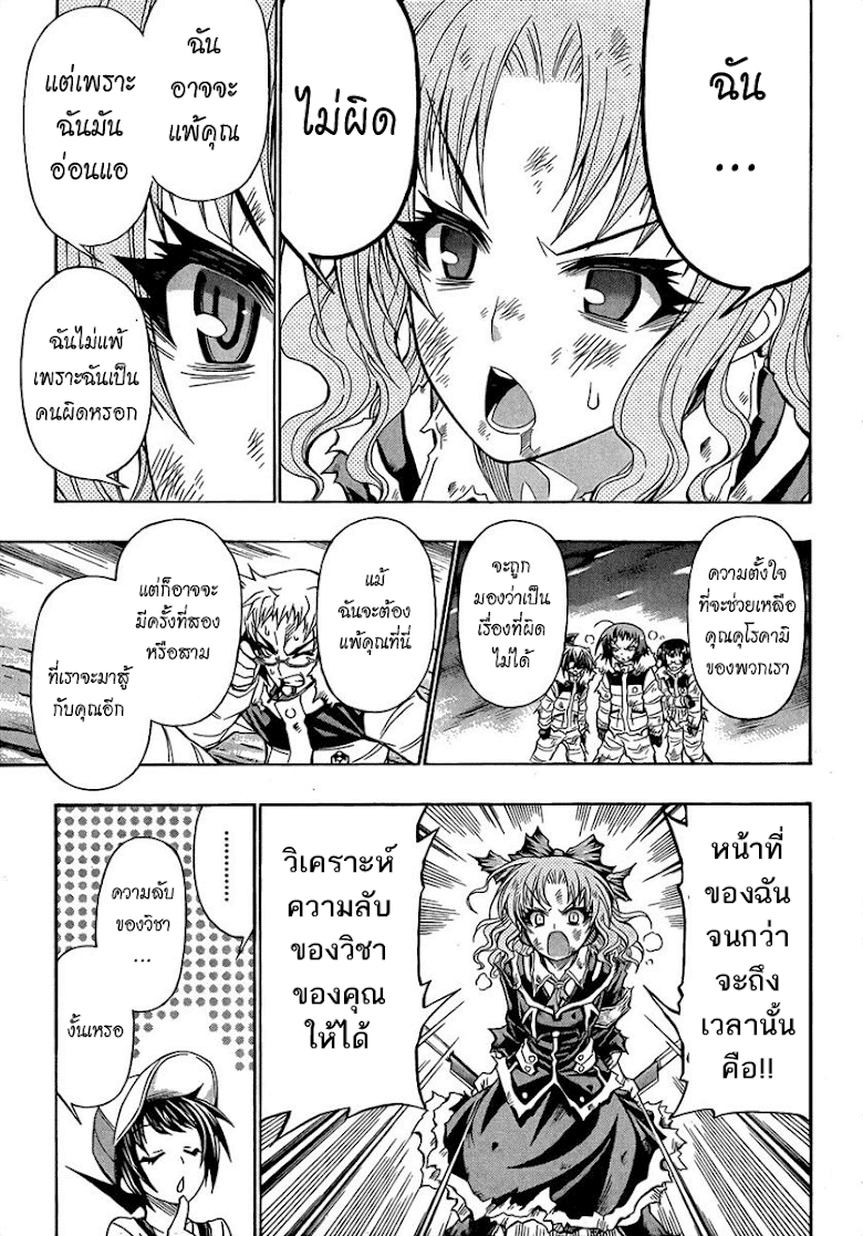 อ่าน Medaka Box