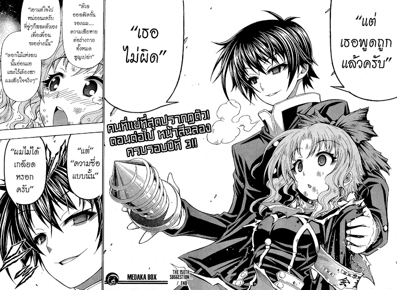 อ่าน Medaka Box