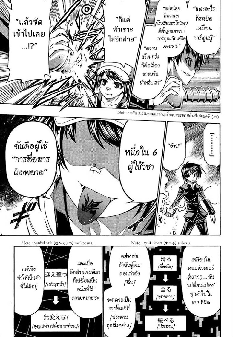 อ่าน Medaka Box